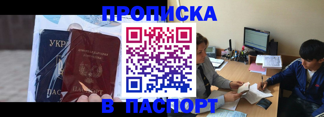 прописка ребенка в Казани