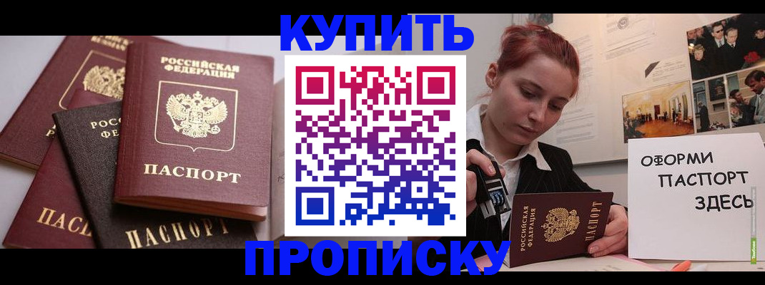 прописка для кредита в Казани