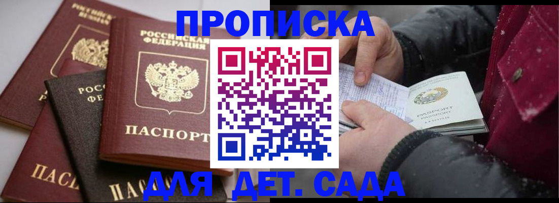 прописка штамп в Казани