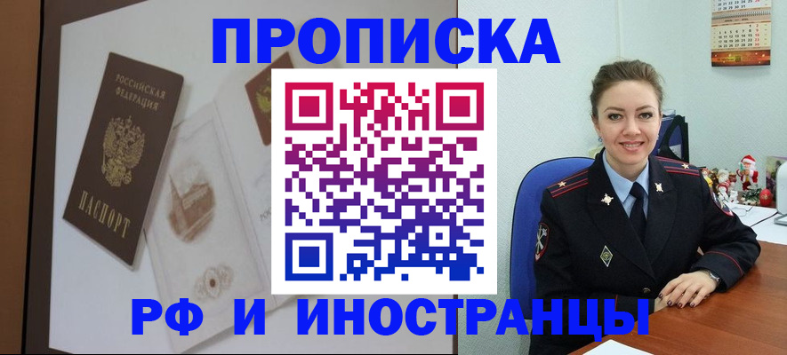 прописка регистрация в Казани